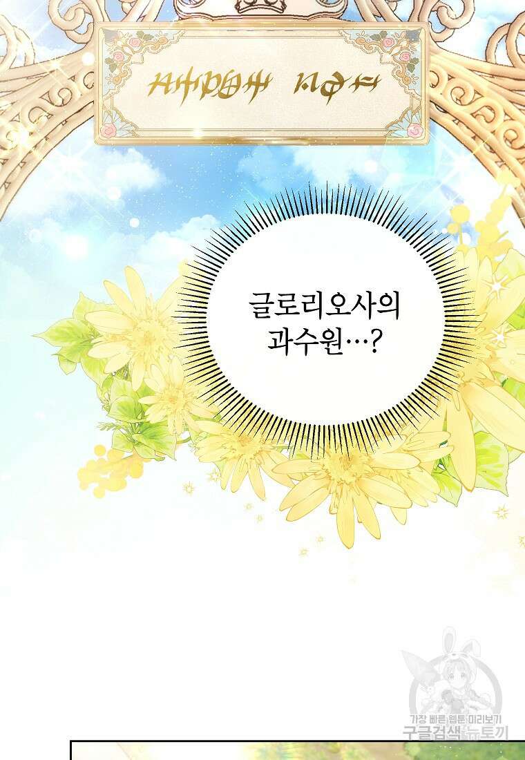 꽃을 피우는 아기 가주님 18화 16