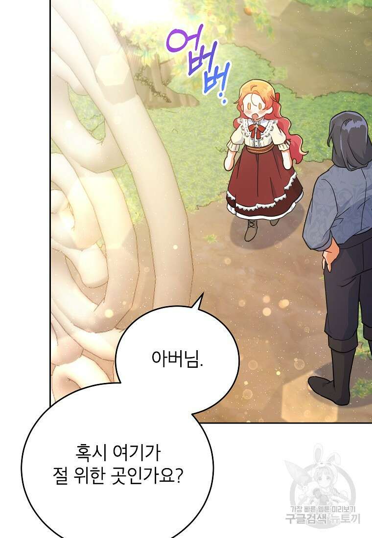 꽃을 피우는 아기 가주님 18화 17