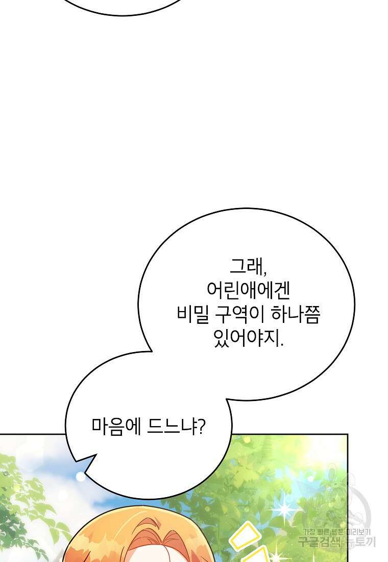 꽃을 피우는 아기 가주님 18화 18