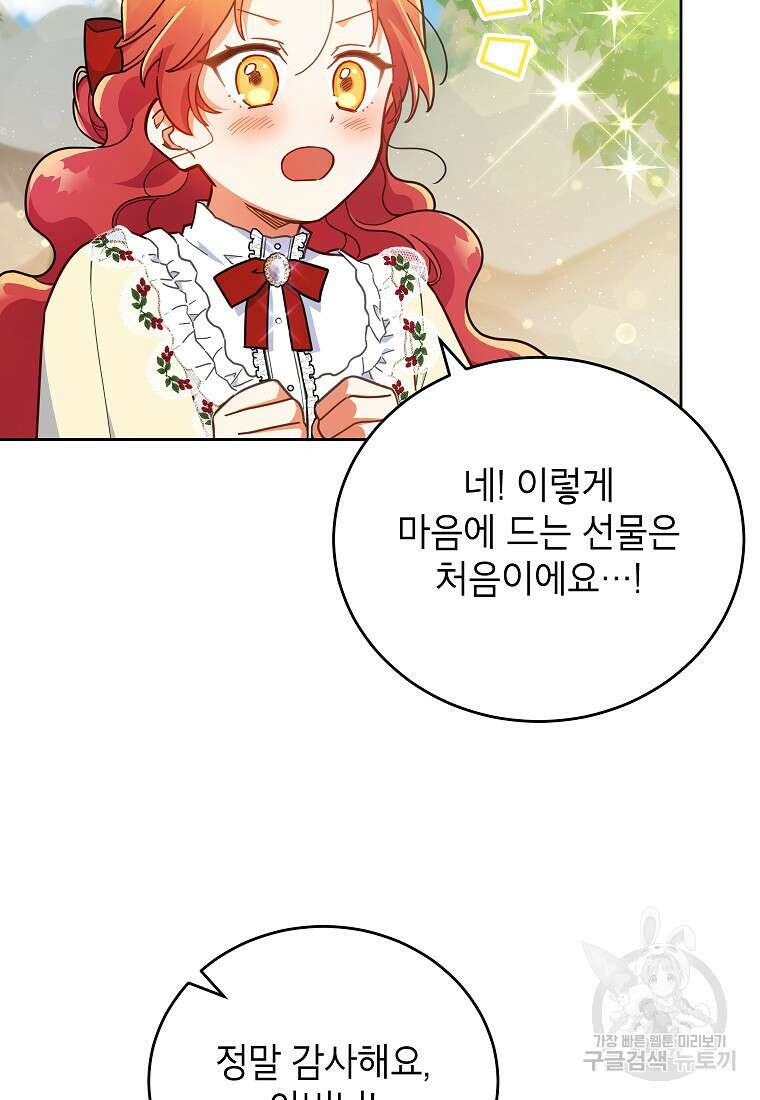 꽃을 피우는 아기 가주님 18화 19