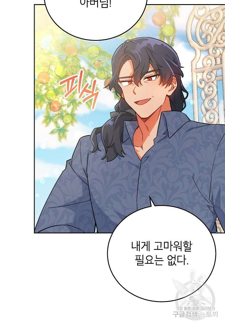 꽃을 피우는 아기 가주님 18화 20