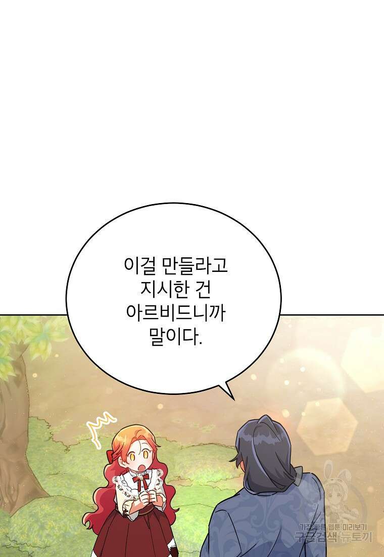 꽃을 피우는 아기 가주님 18화 21