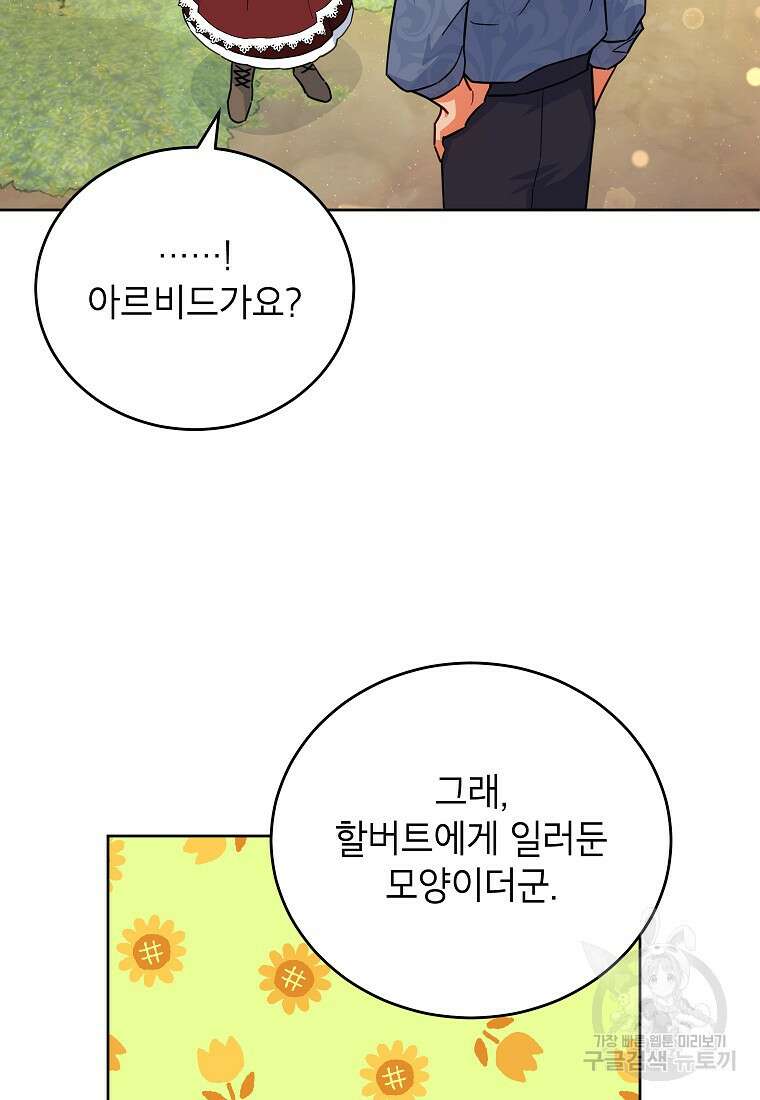 꽃을 피우는 아기 가주님 18화 22