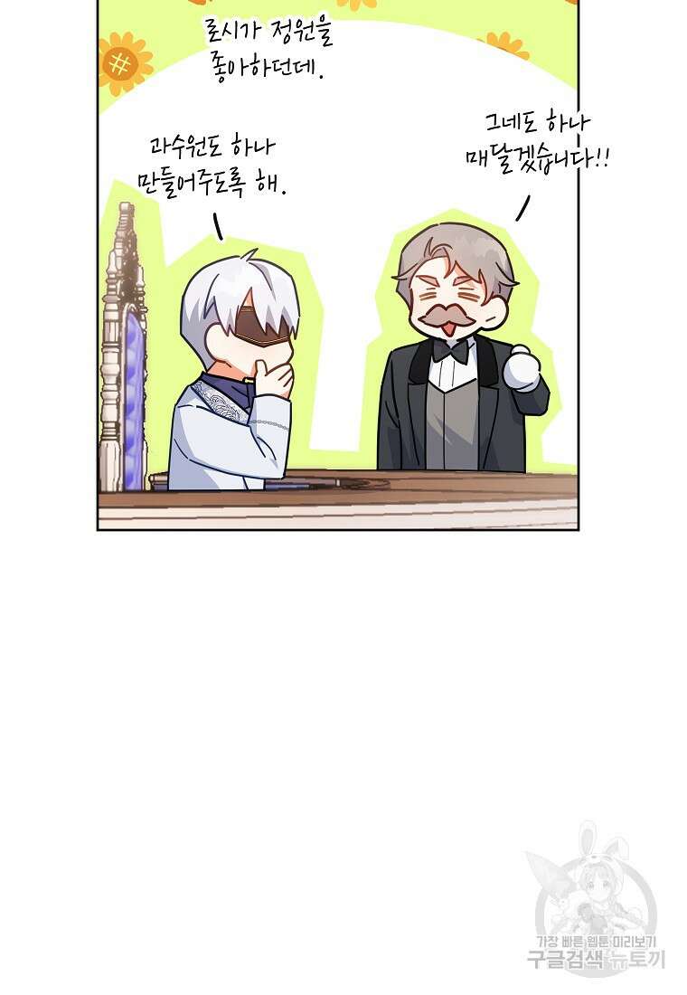 꽃을 피우는 아기 가주님 18화 23
