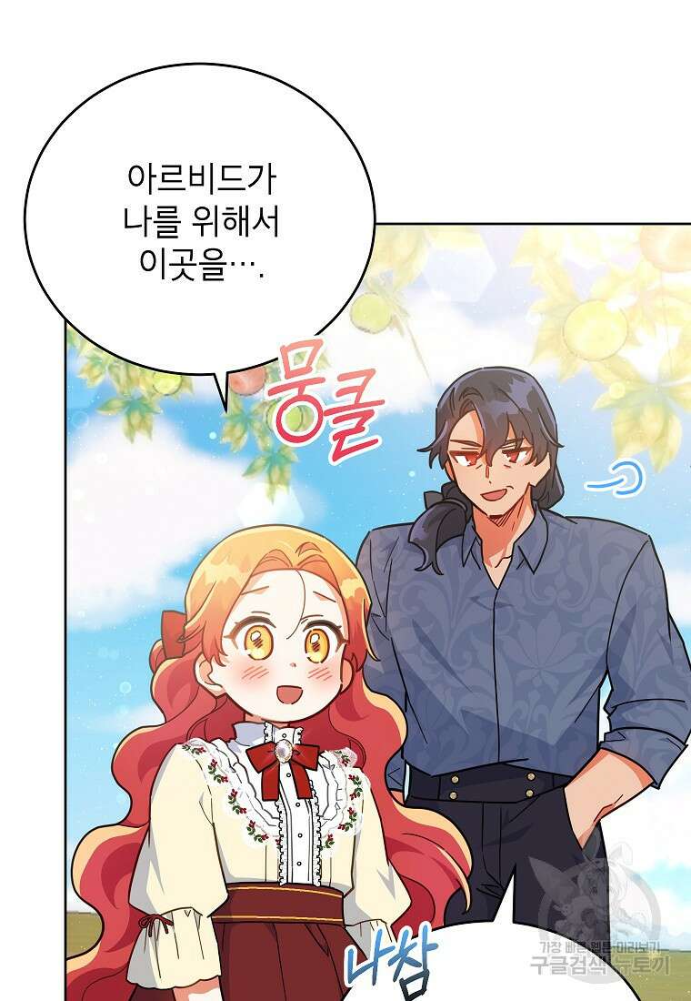 꽃을 피우는 아기 가주님 18화 24