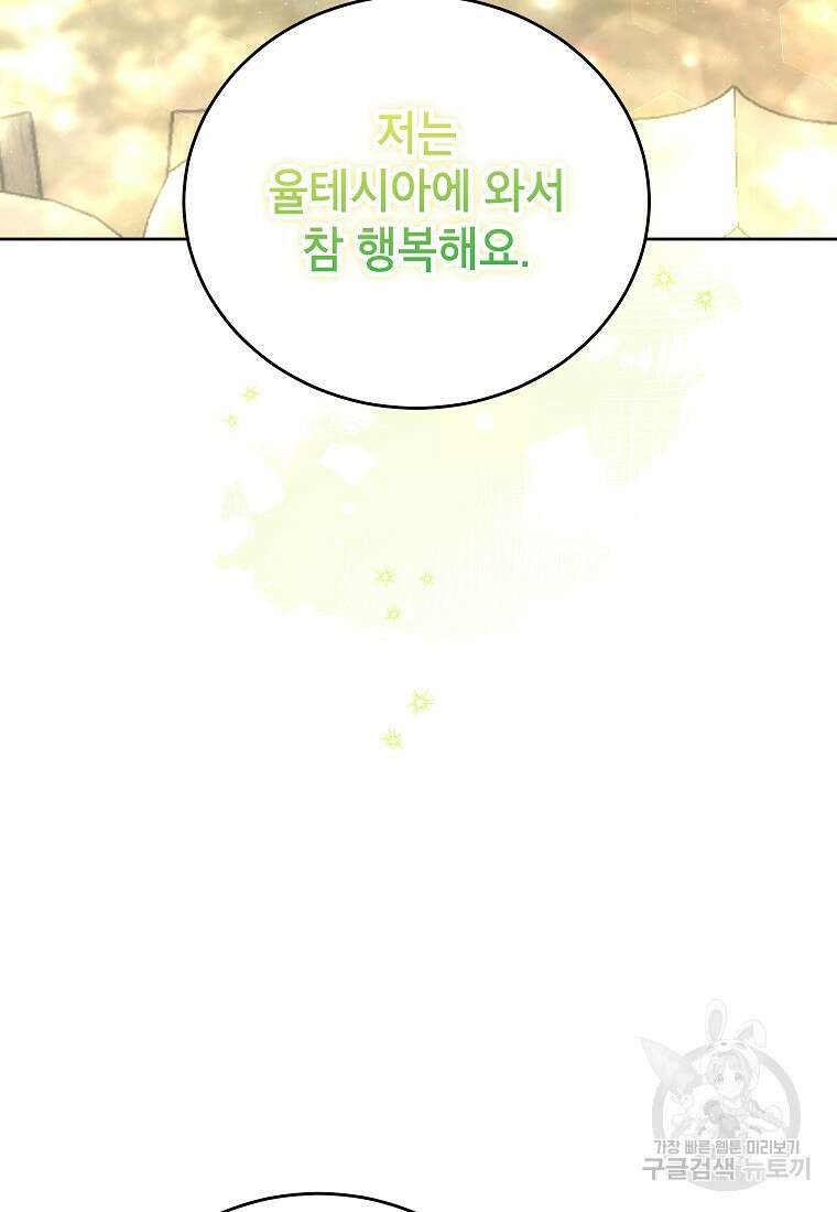 꽃을 피우는 아기 가주님 18화 28