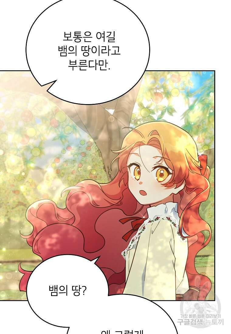 꽃을 피우는 아기 가주님 18화 29