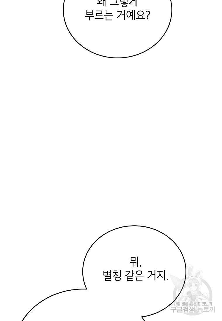 꽃을 피우는 아기 가주님 18화 30