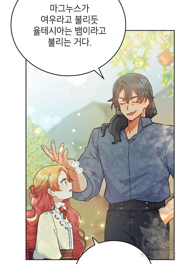 꽃을 피우는 아기 가주님 18화 31