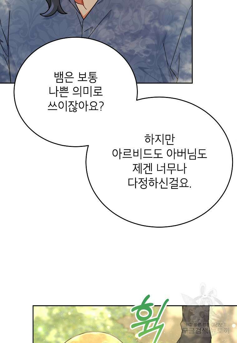 꽃을 피우는 아기 가주님 18화 33