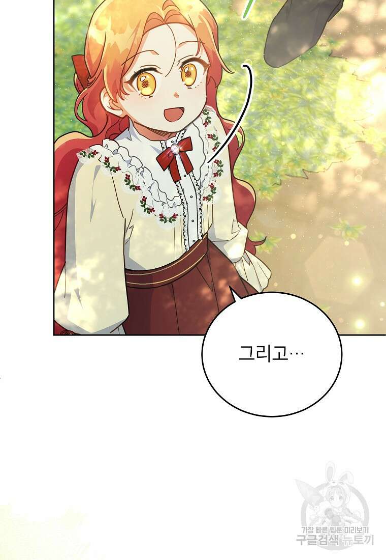 꽃을 피우는 아기 가주님 18화 34