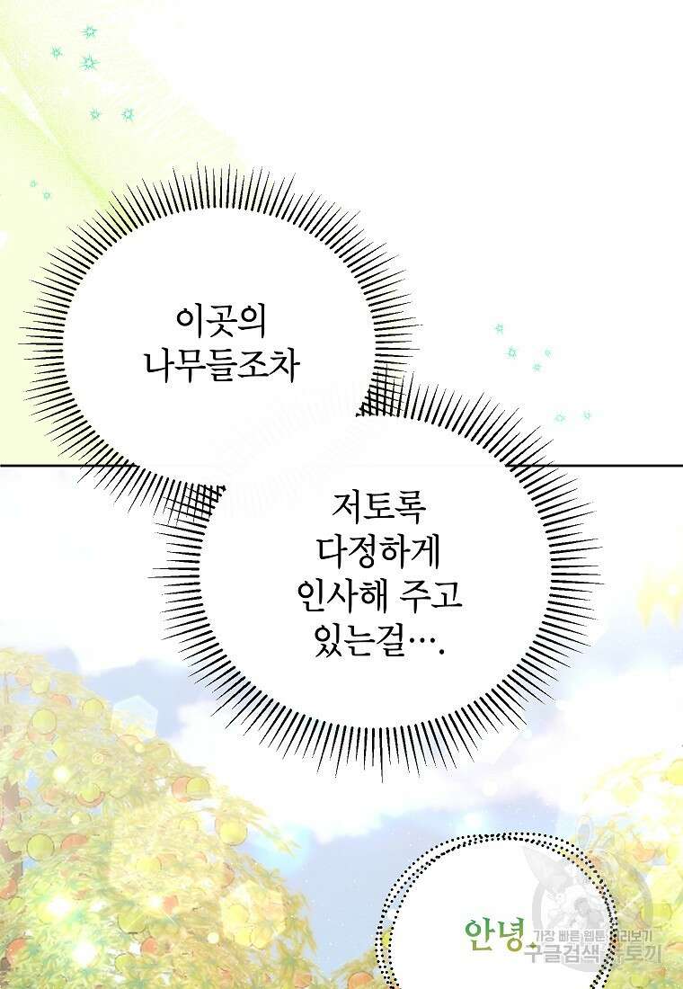 꽃을 피우는 아기 가주님 18화 35