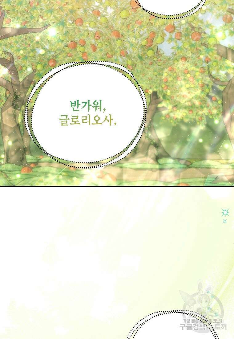 꽃을 피우는 아기 가주님 18화 36