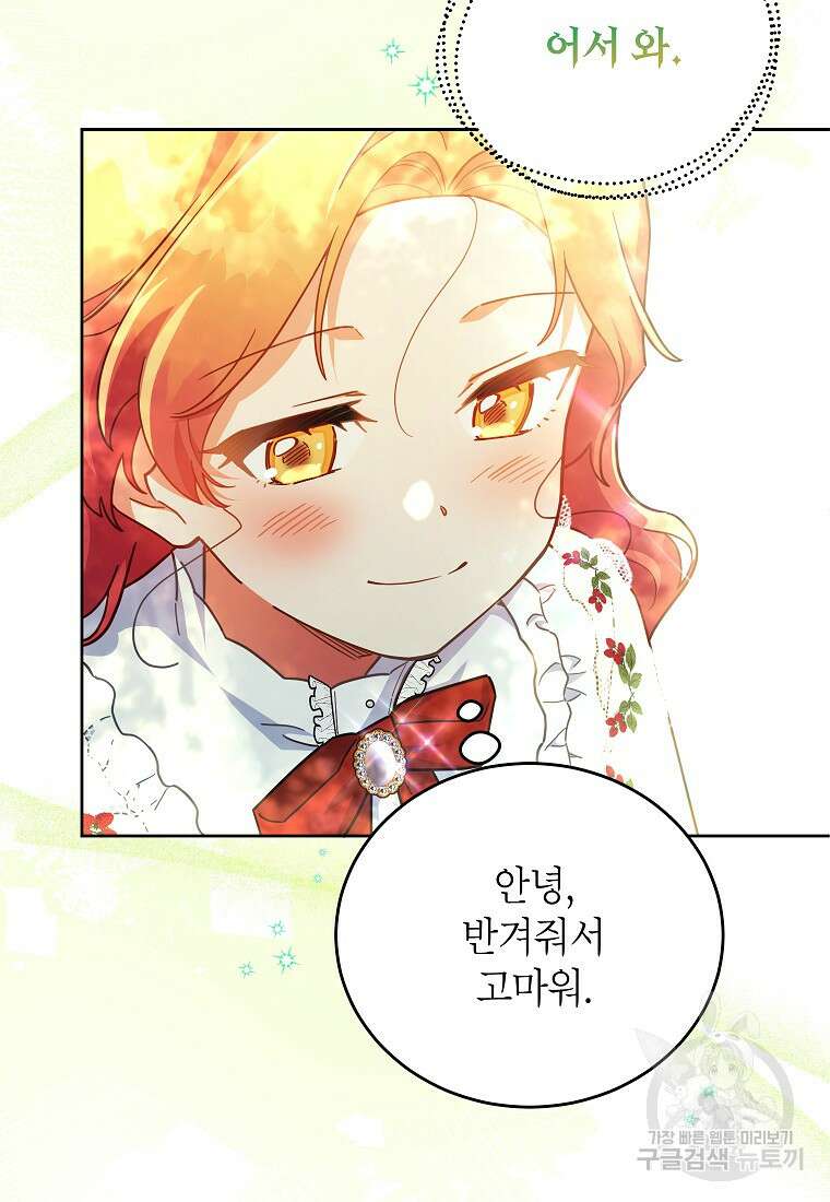 꽃을 피우는 아기 가주님 18화 37