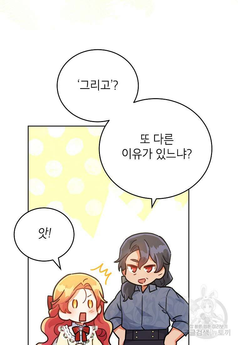 꽃을 피우는 아기 가주님 18화 38