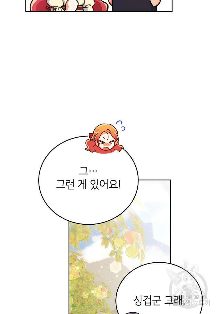 꽃을 피우는 아기 가주님 18화 39