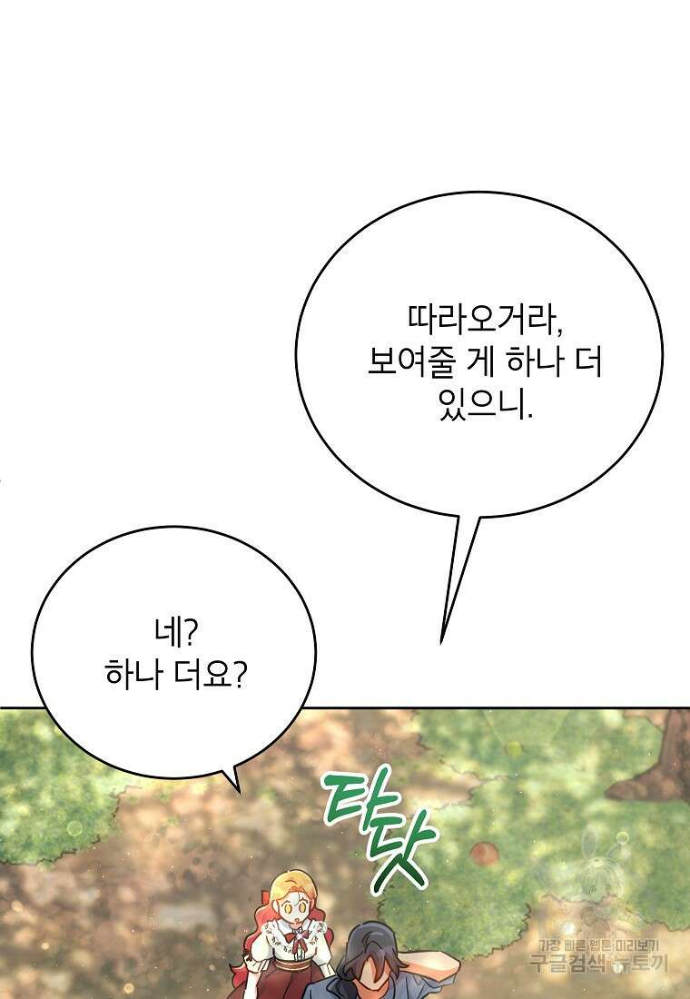 꽃을 피우는 아기 가주님 18화 42