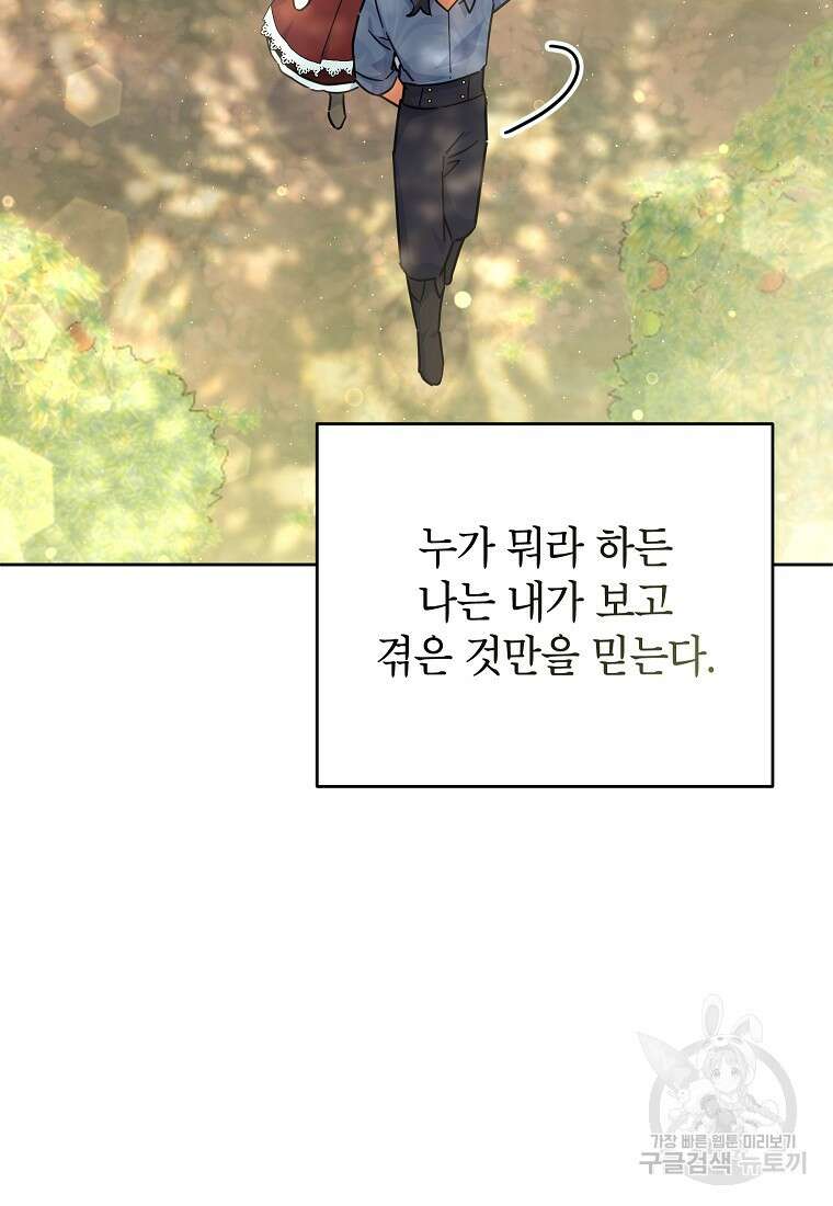 꽃을 피우는 아기 가주님 18화 43