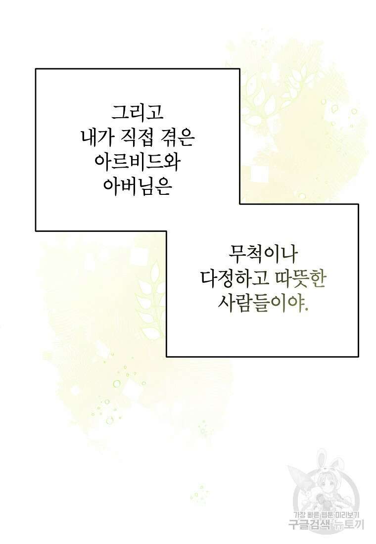 꽃을 피우는 아기 가주님 18화 44