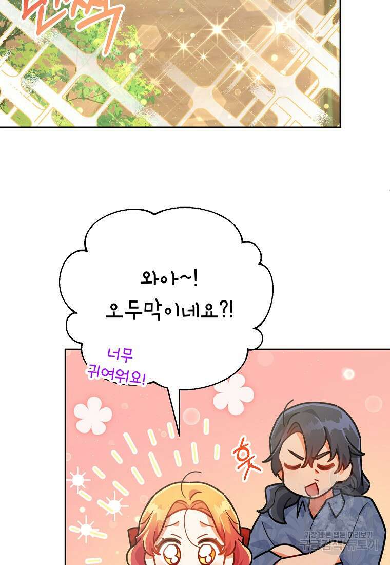 꽃을 피우는 아기 가주님 18화 46