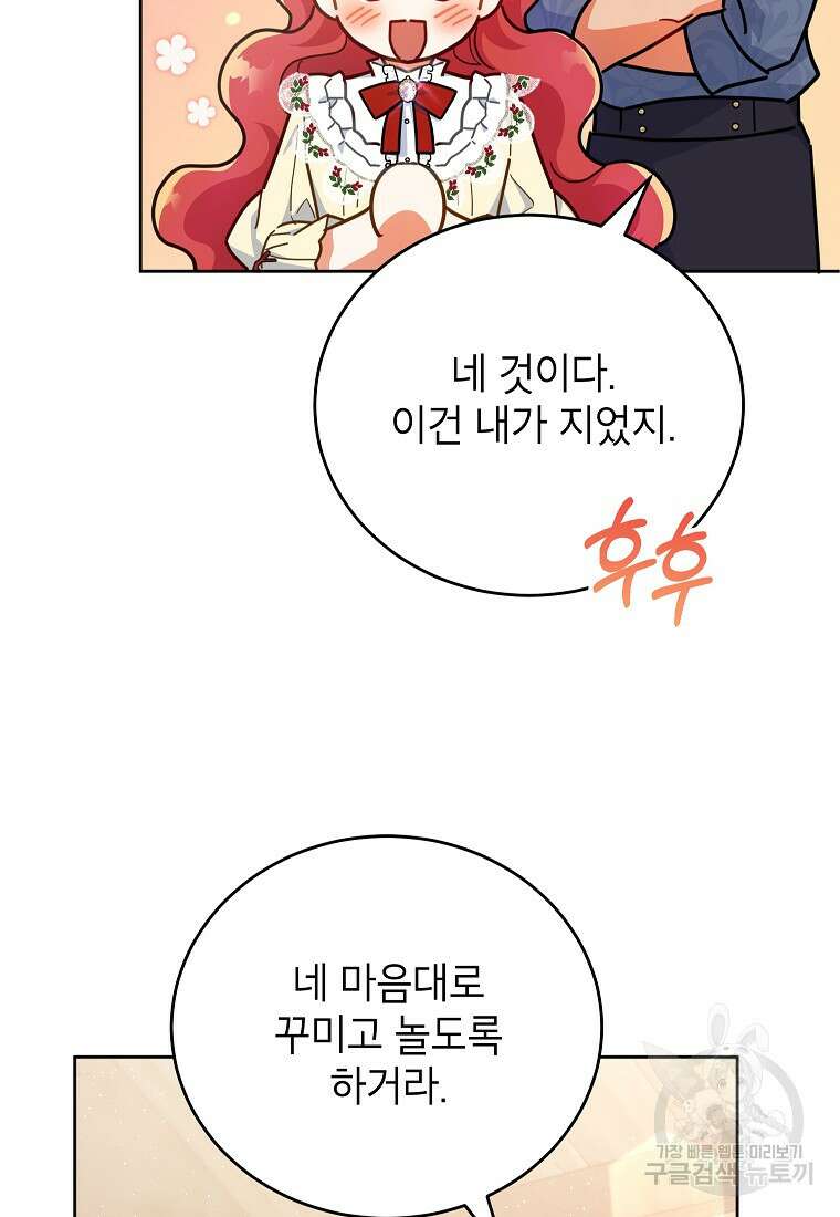 꽃을 피우는 아기 가주님 18화 47
