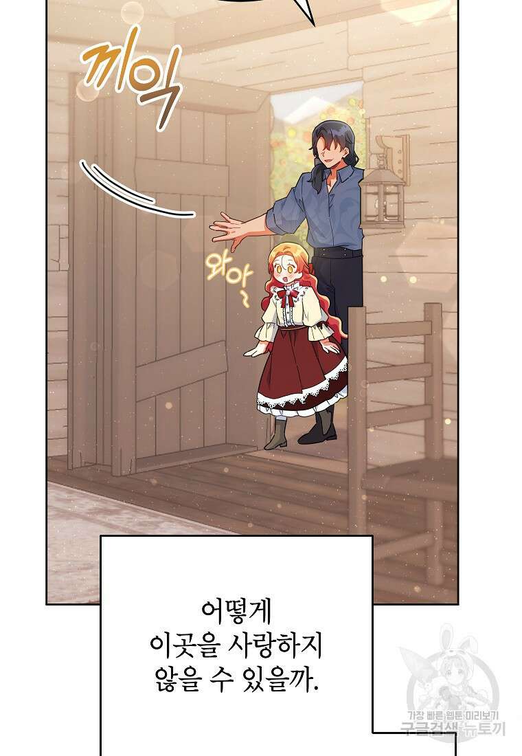 꽃을 피우는 아기 가주님 18화 48