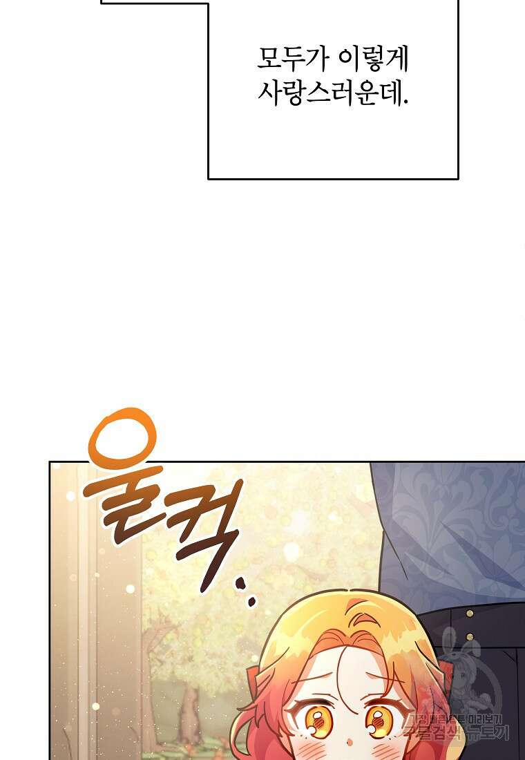 꽃을 피우는 아기 가주님 18화 49