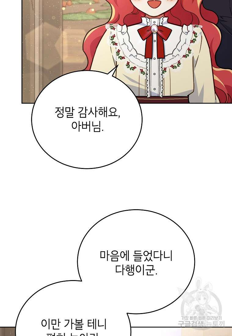 꽃을 피우는 아기 가주님 18화 50