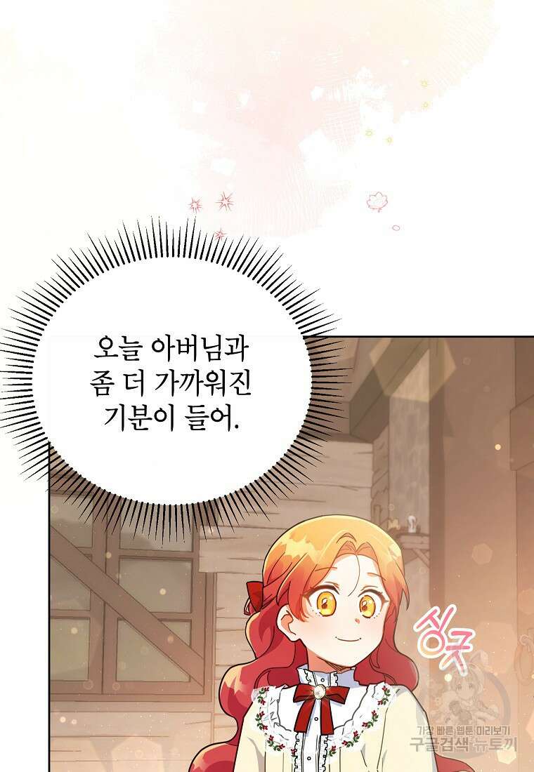 꽃을 피우는 아기 가주님 18화 53