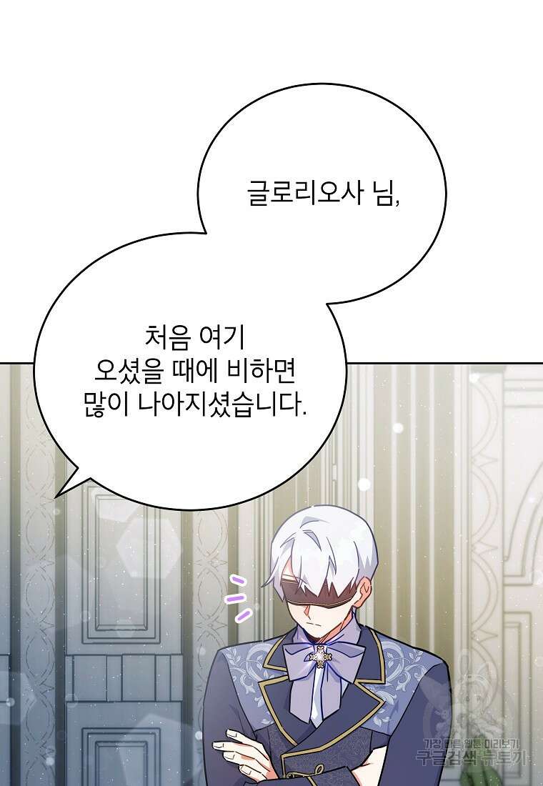꽃을 피우는 아기 가주님 18화 61