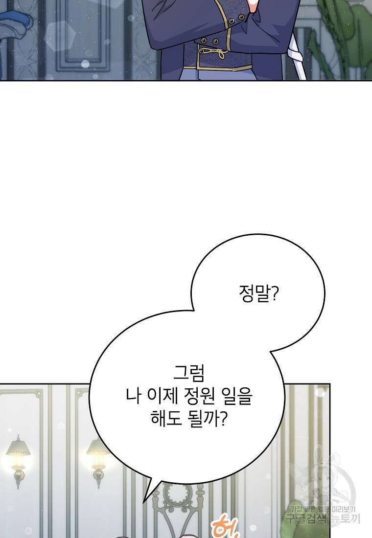 꽃을 피우는 아기 가주님 18화 62