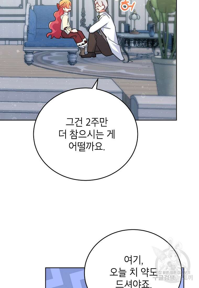 꽃을 피우는 아기 가주님 18화 63