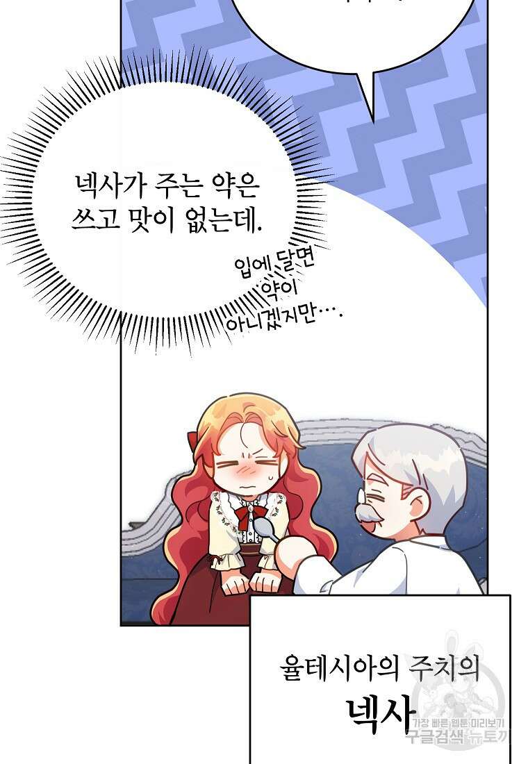 꽃을 피우는 아기 가주님 18화 64