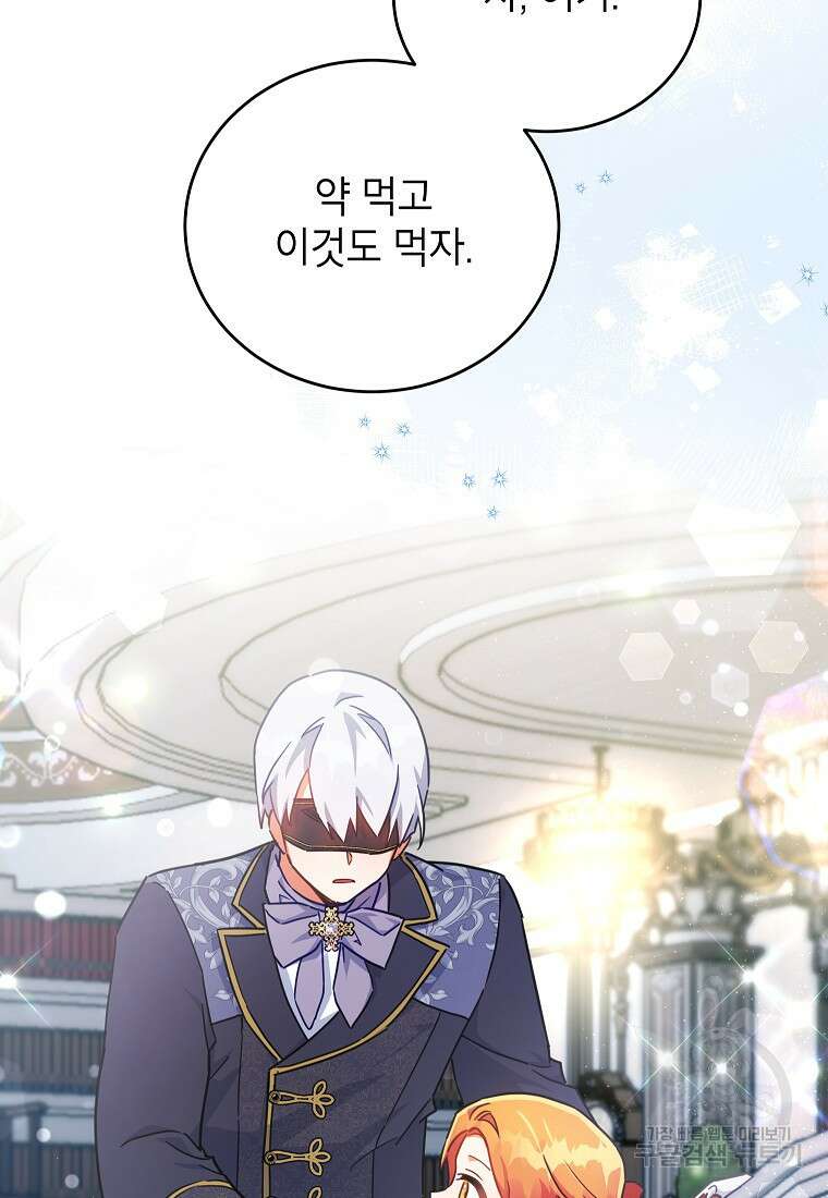 꽃을 피우는 아기 가주님 18화 66