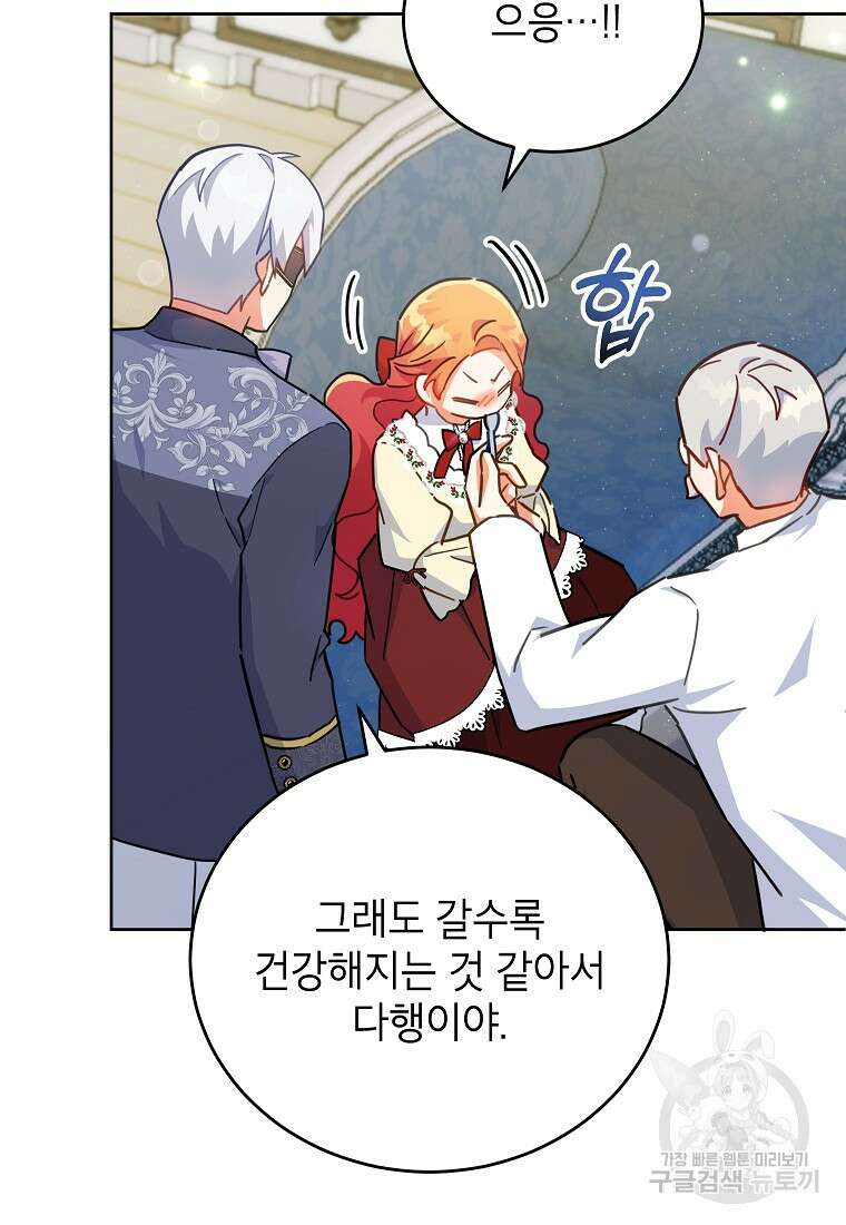 꽃을 피우는 아기 가주님 18화 68