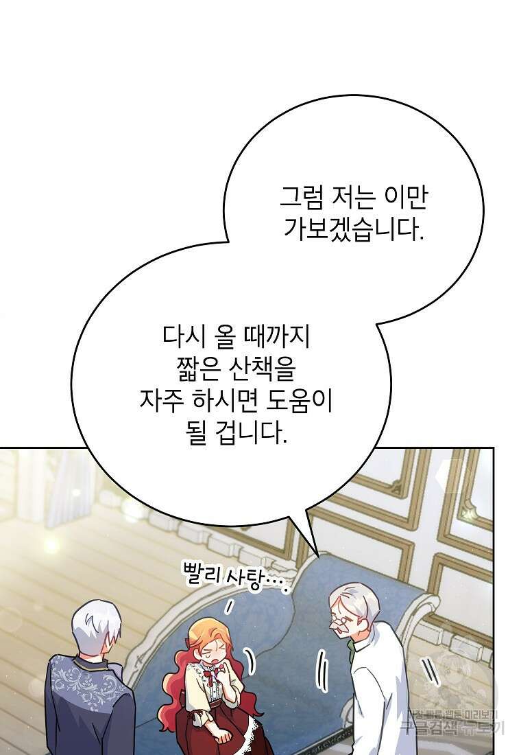 꽃을 피우는 아기 가주님 18화 69