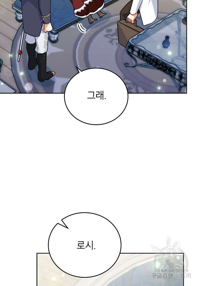 꽃을 피우는 아기 가주님 18화 70