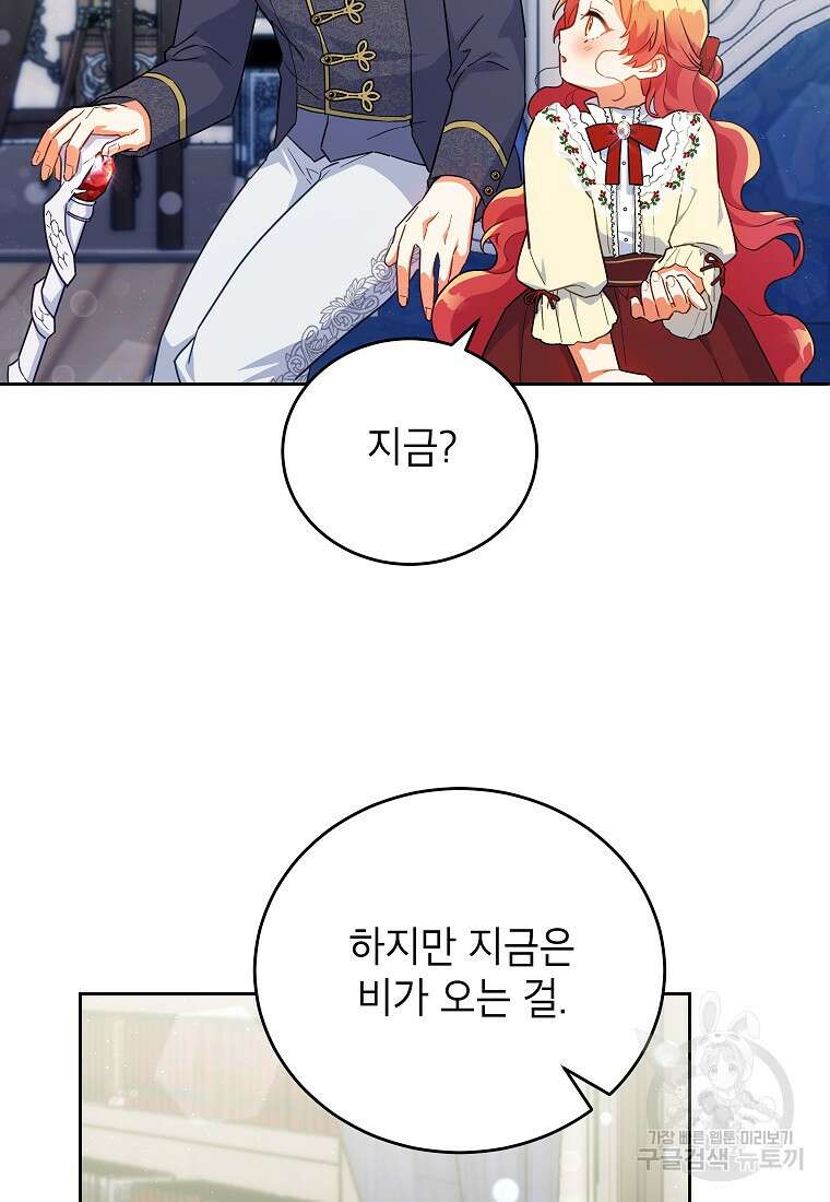꽃을 피우는 아기 가주님 18화 73