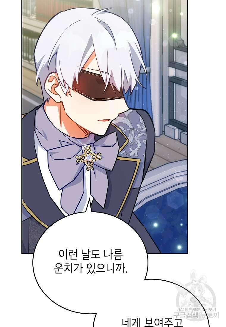 꽃을 피우는 아기 가주님 18화 74