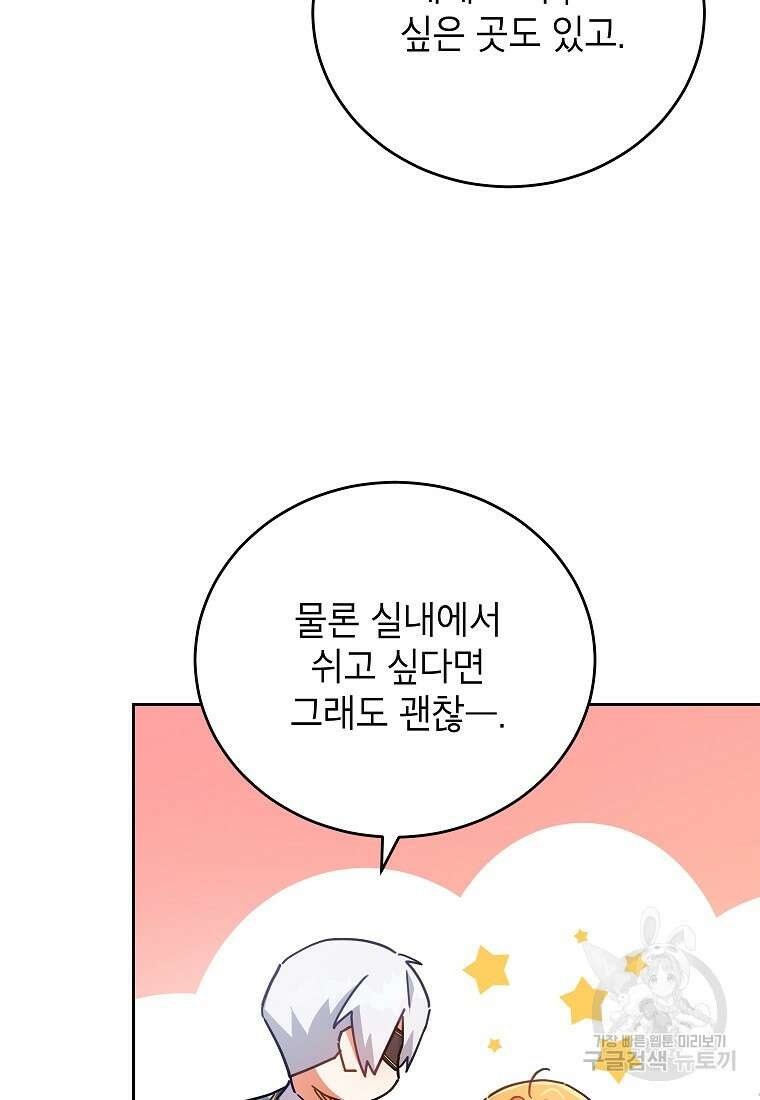 꽃을 피우는 아기 가주님 18화 75