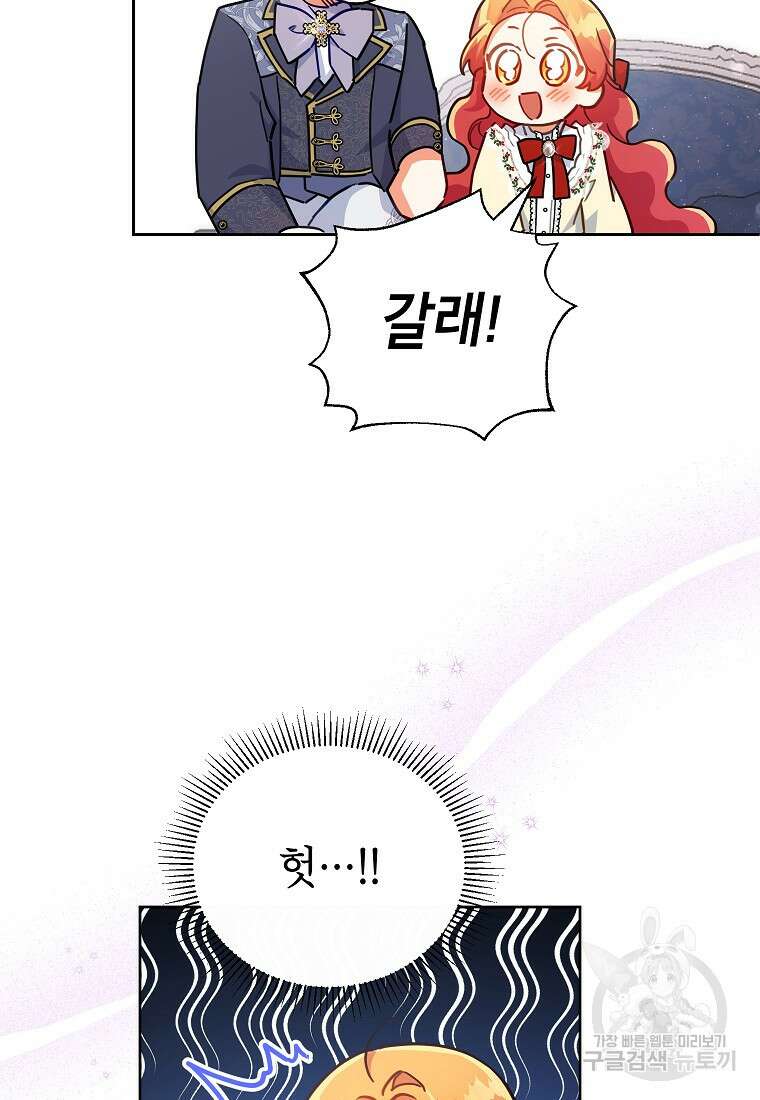 꽃을 피우는 아기 가주님 18화 76