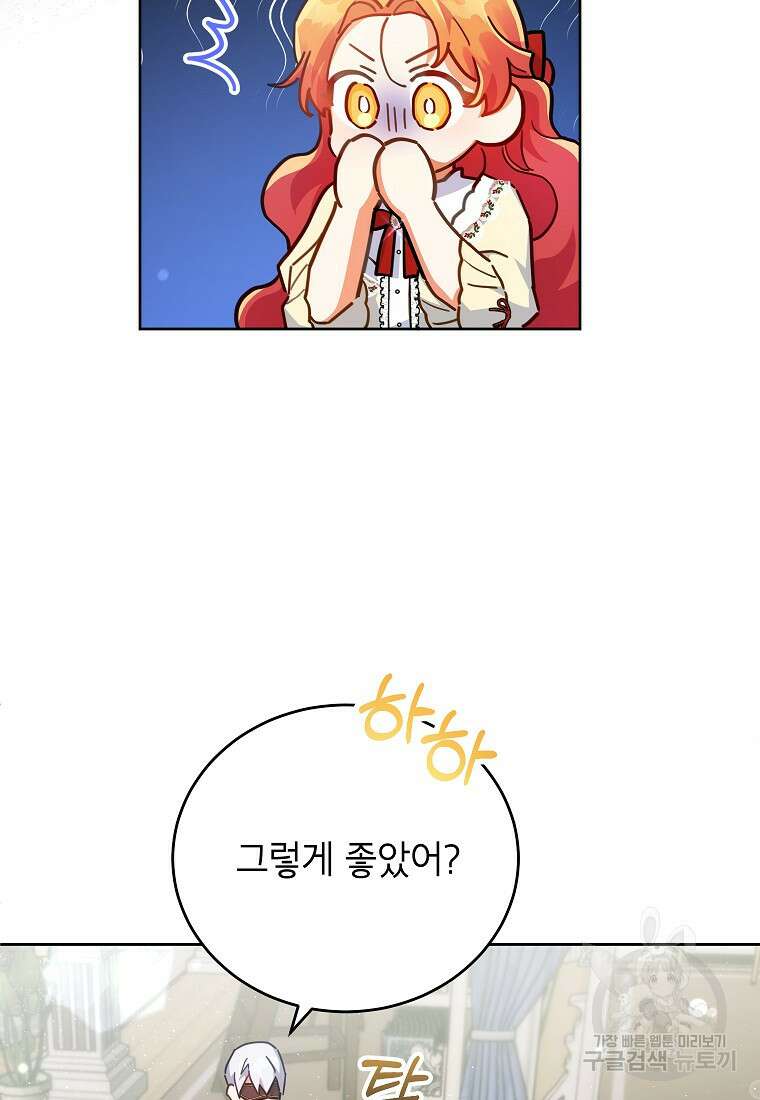 꽃을 피우는 아기 가주님 18화 77