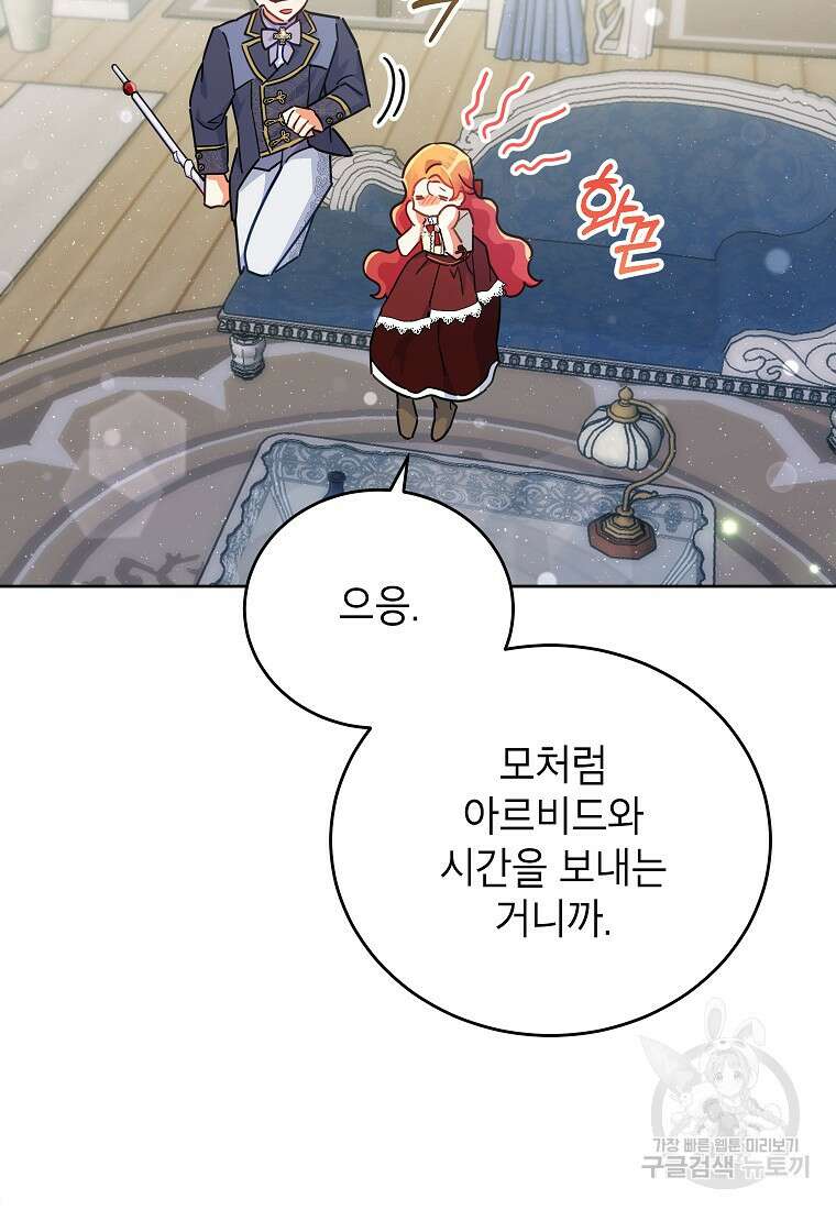 꽃을 피우는 아기 가주님 18화 78