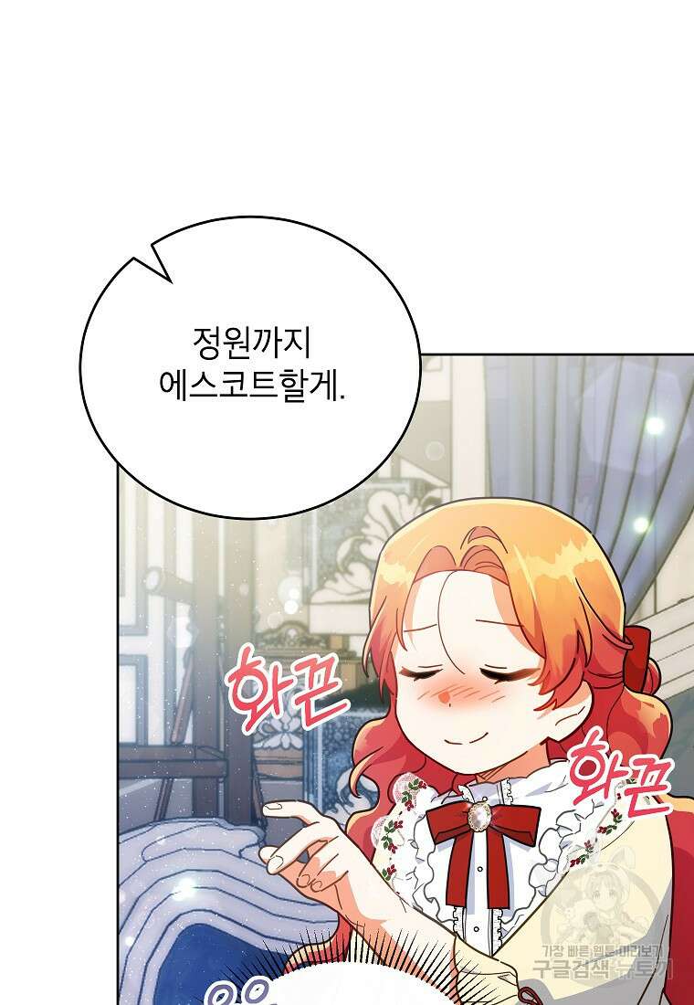 꽃을 피우는 아기 가주님 18화 80