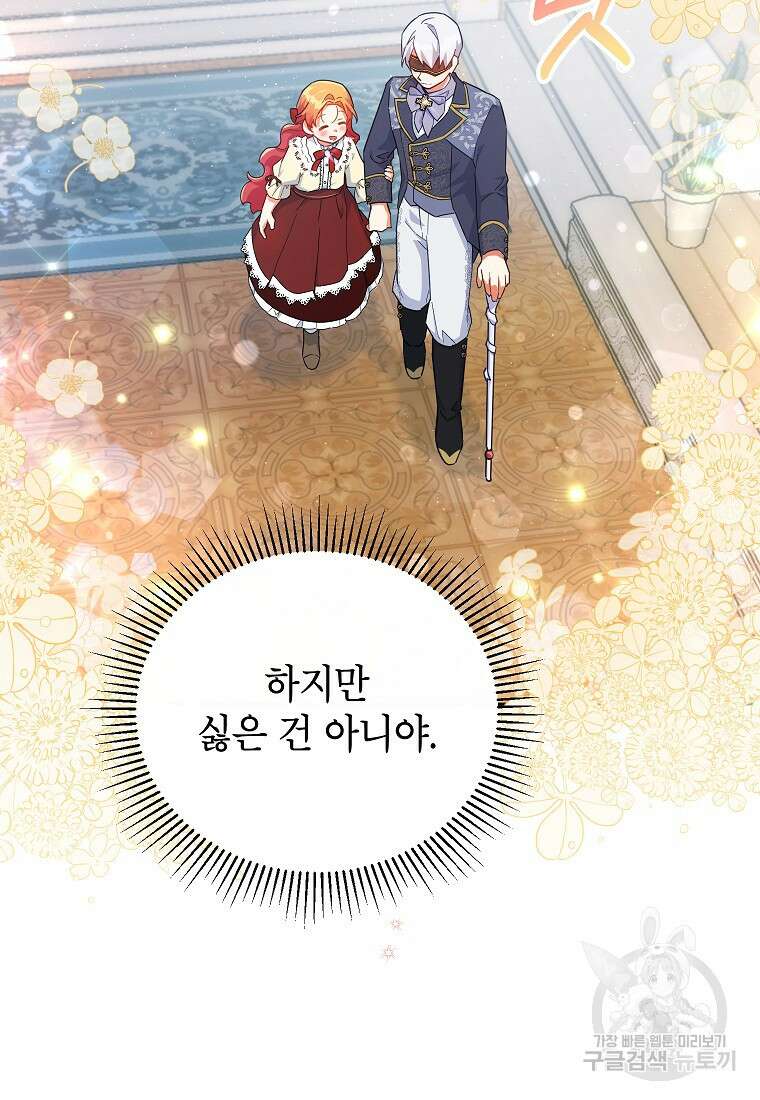 꽃을 피우는 아기 가주님 18화 82