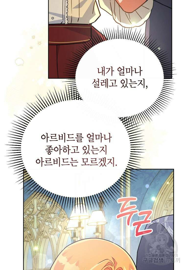 꽃을 피우는 아기 가주님 18화 84