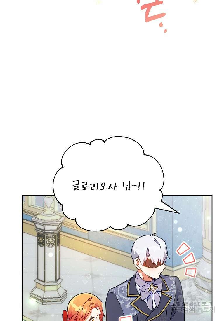 꽃을 피우는 아기 가주님 18화 87