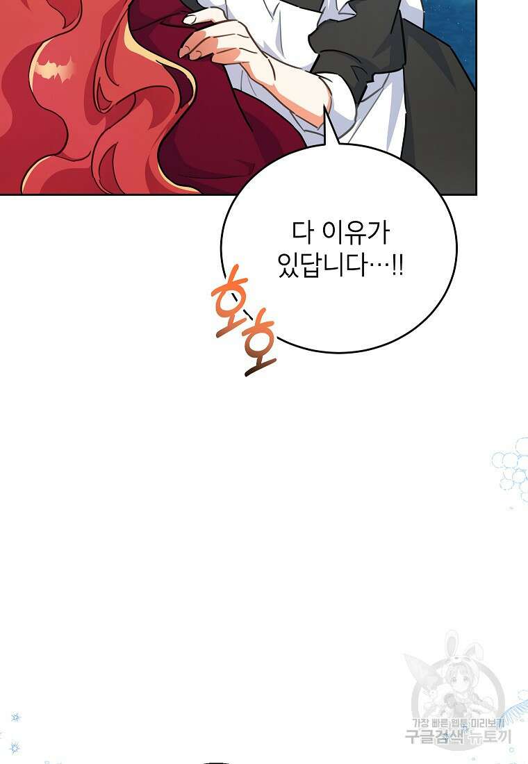 꽃을 피우는 아기 가주님 18화 91