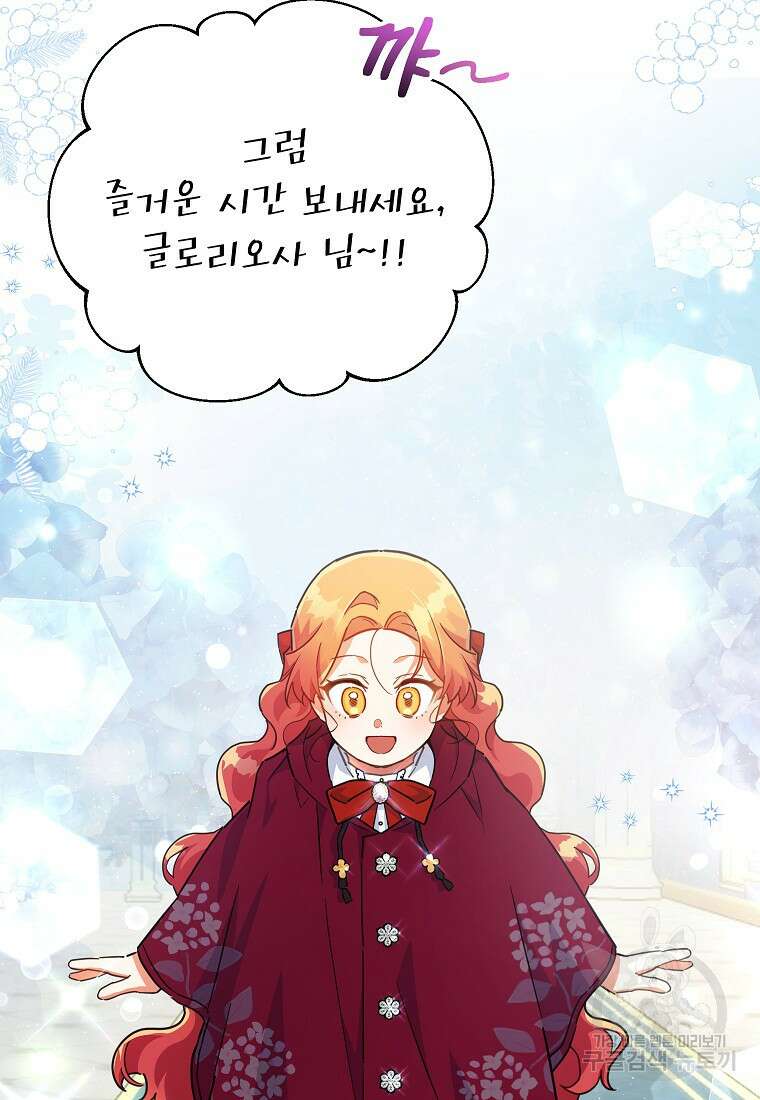 꽃을 피우는 아기 가주님 18화 92