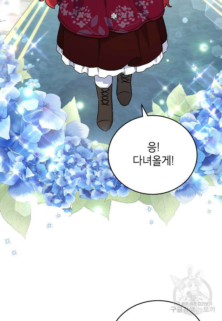 꽃을 피우는 아기 가주님 18화 93